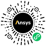 点播上线 | 2021 Ansys Innovation大会精彩持续的图11
